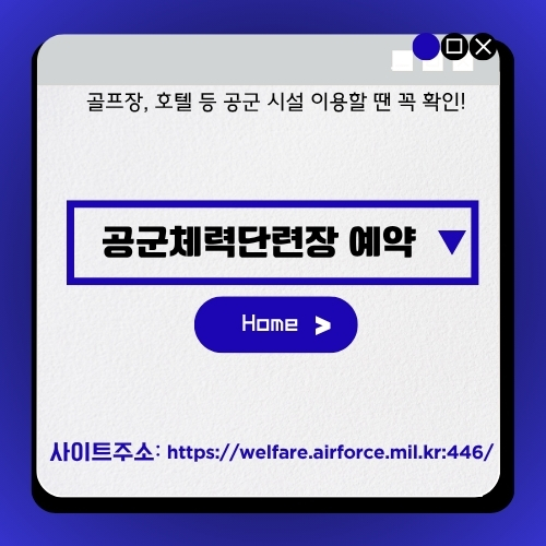 썸네일_공군체력단련장_이용방법_안내