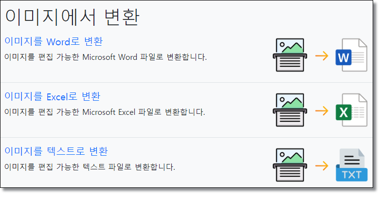 이미지-이미지표-엑셀-텍스트-변환