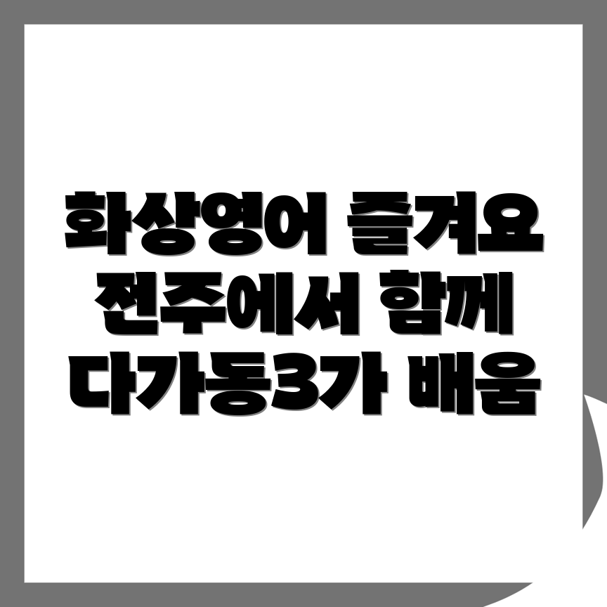 화상영어
