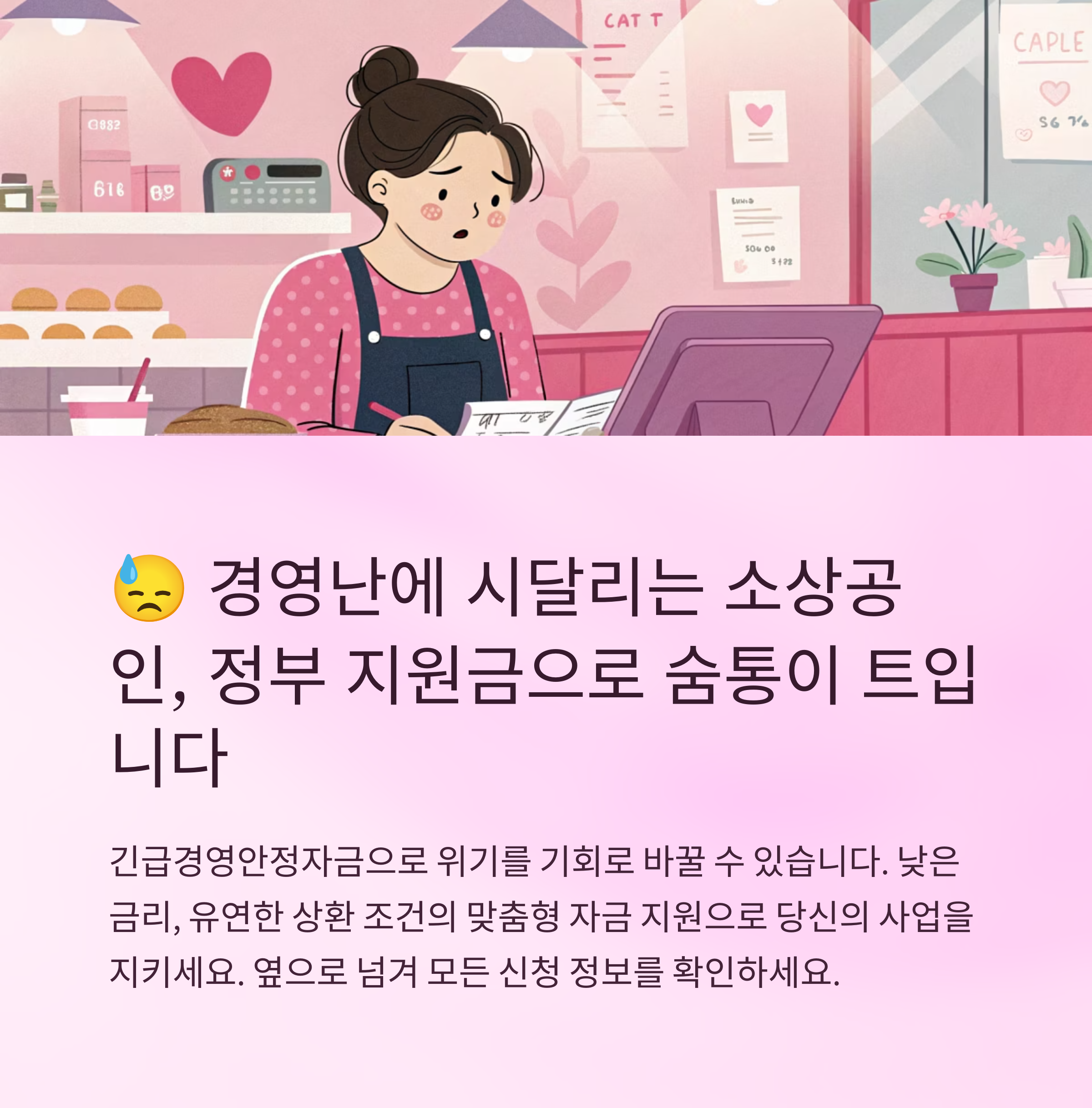 긴급경영안정자금