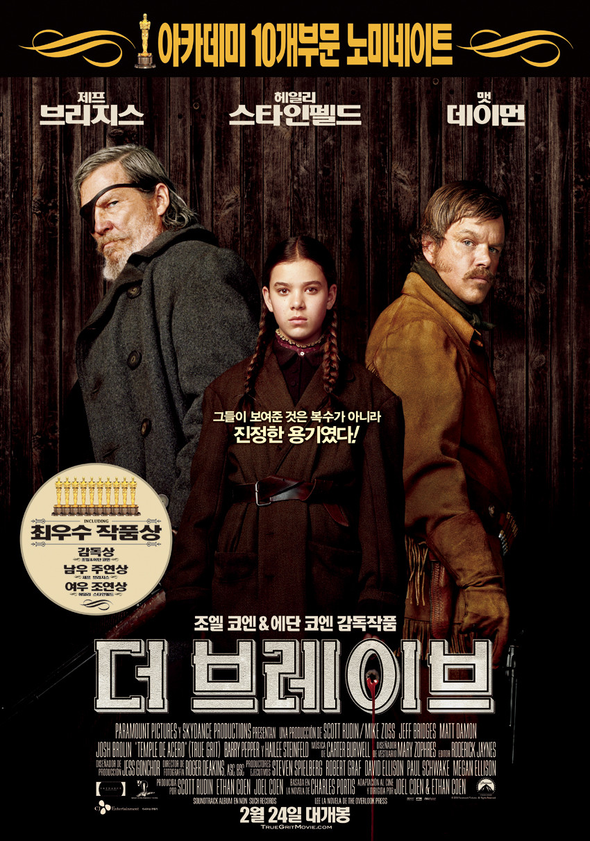 영화 더 브레이브 관련 이미지