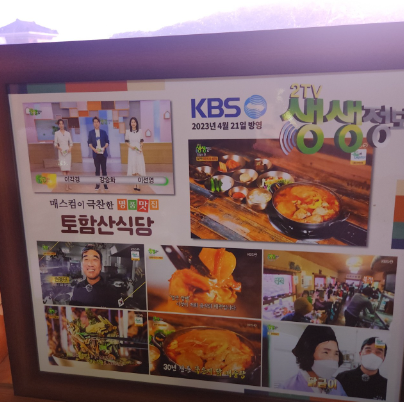 생방송 투데이 경주 하동 묵은지닭매운탕