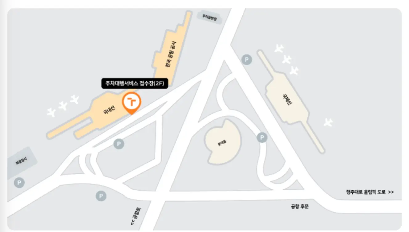 김포공항-주차대행-이용방법-사진-1