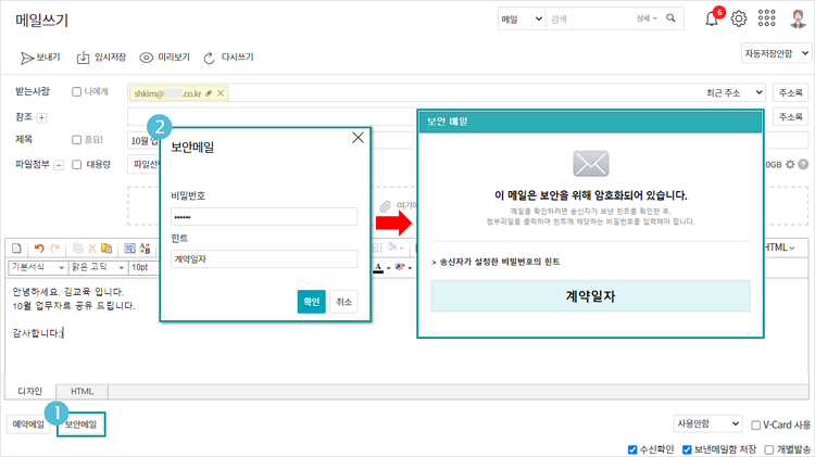다우오피스 중요 메일 보안메일 전송