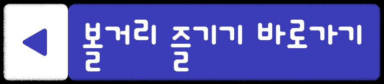청원생명축제 볼거리 즐기기 바로가기