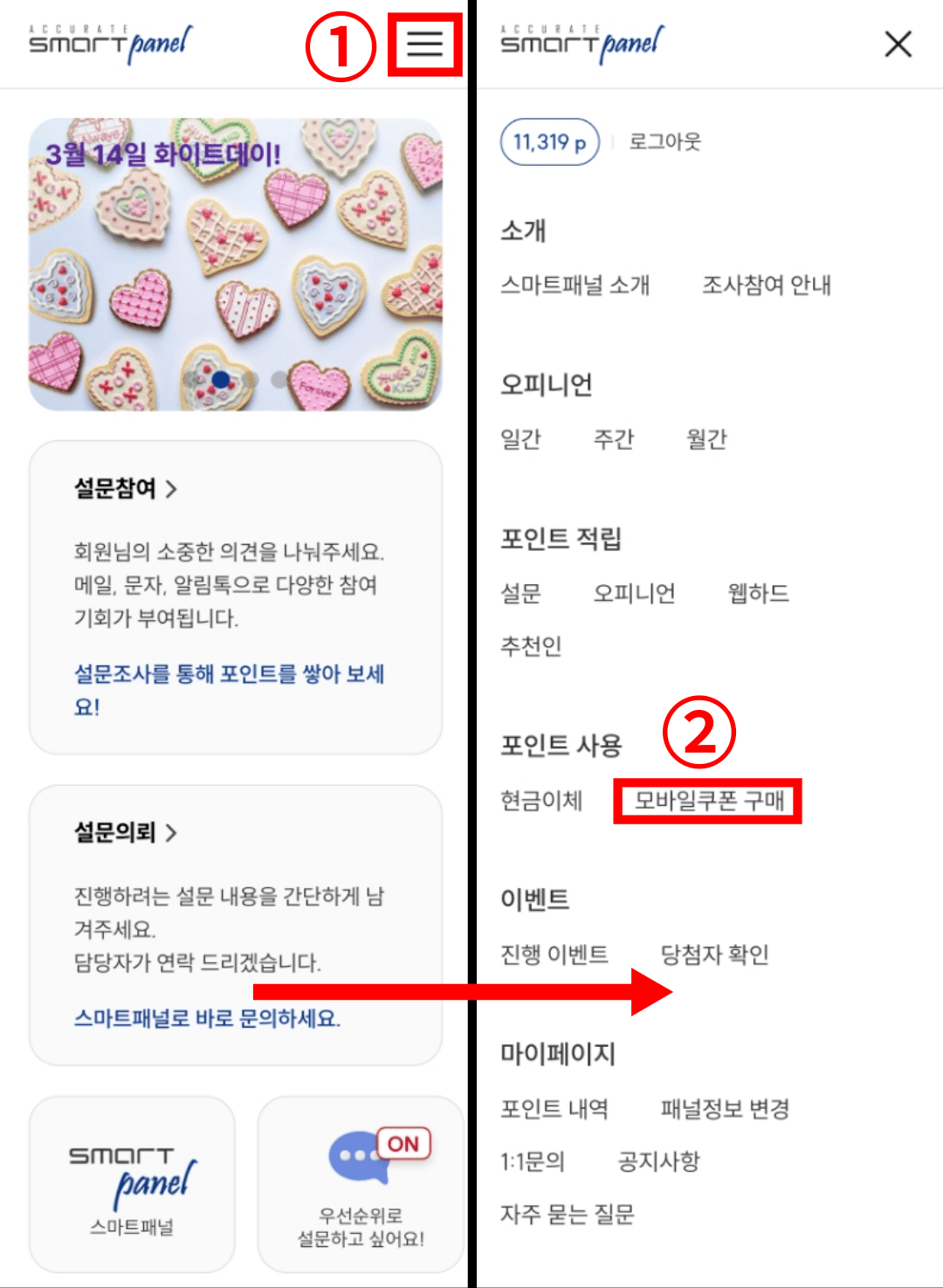 모바일 상품권 교환 방법1