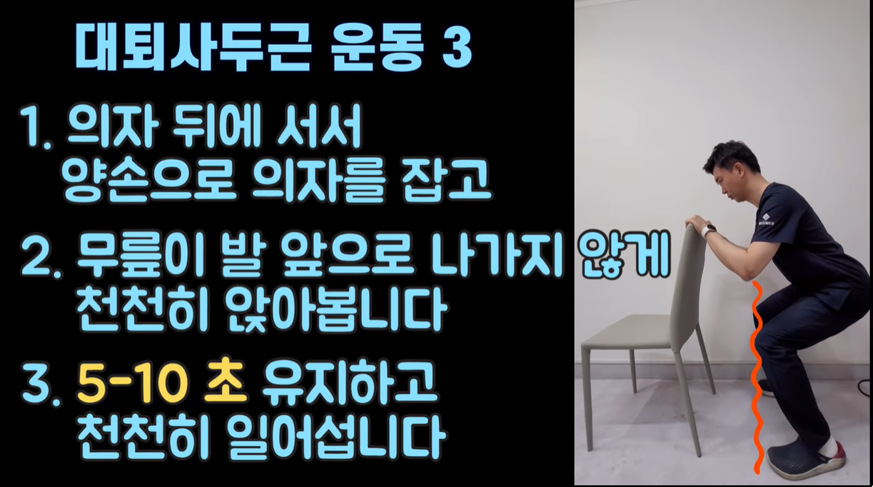 대퇴사두근 운동 3