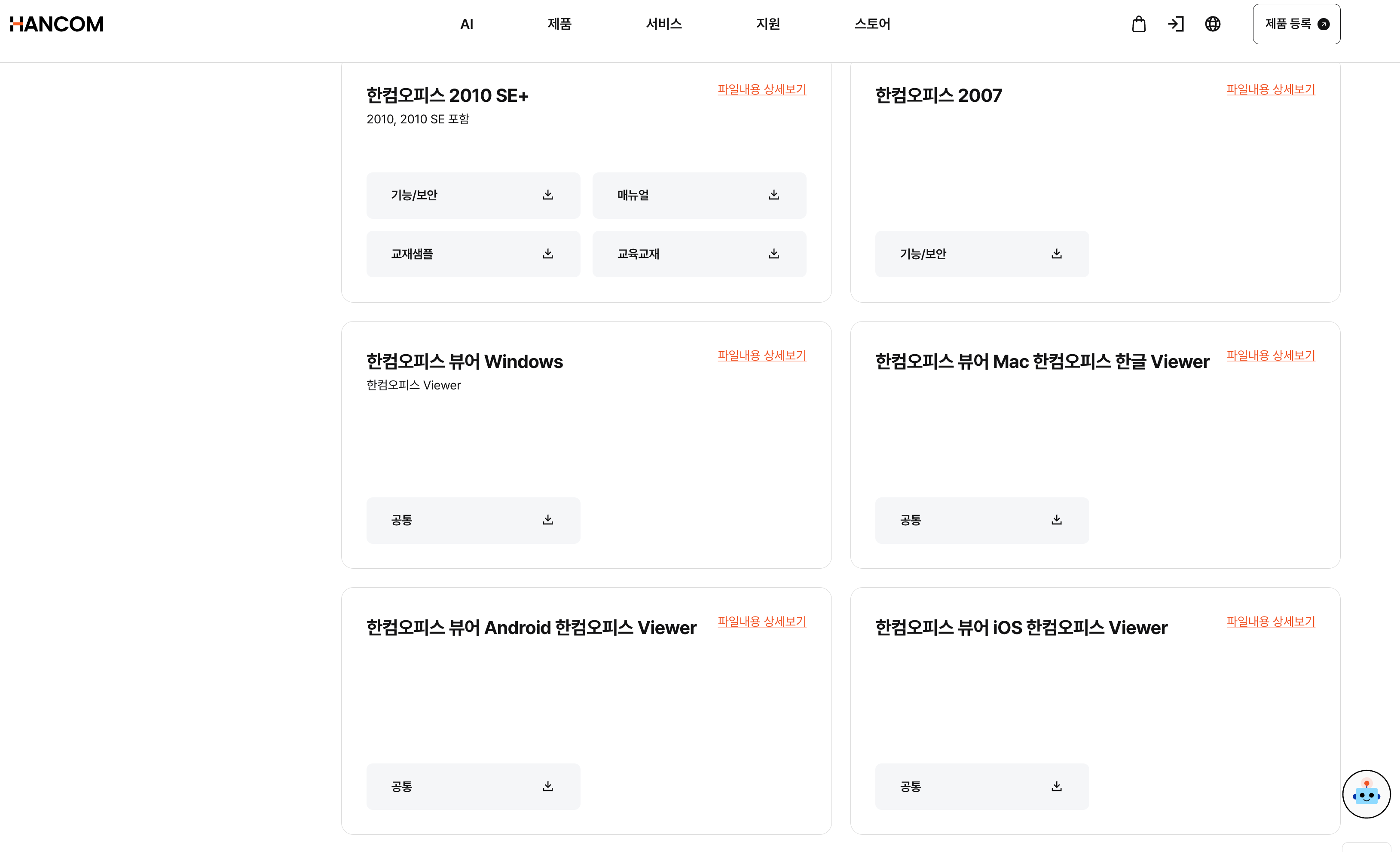 한컴오피스뷰어 최신버전 다운로드