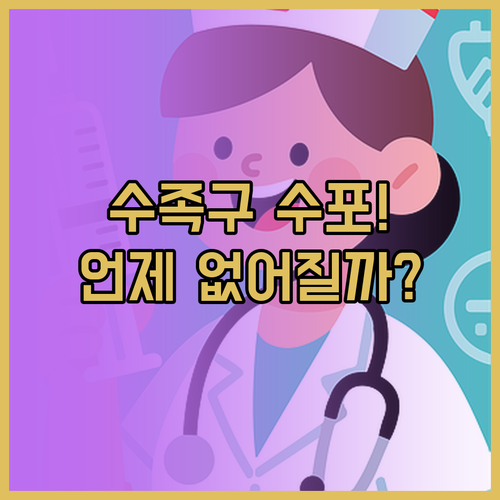 어린이 수족구 수포 자연 흡수 기간과..