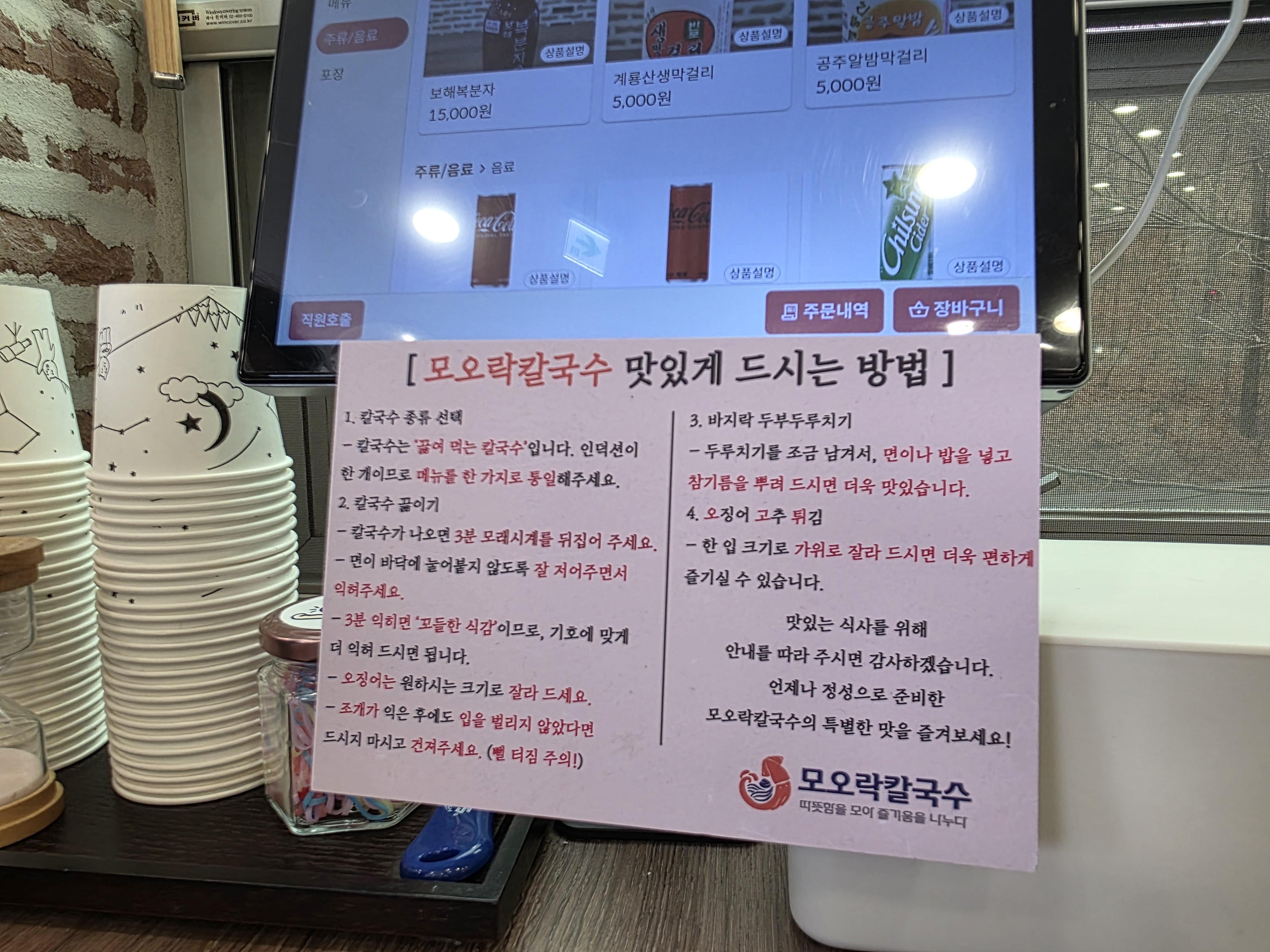 모오락칼국수 대전 방동 굴칼국수 맛집 고추튀김 보쌈 가격 주차 방동저수지 07