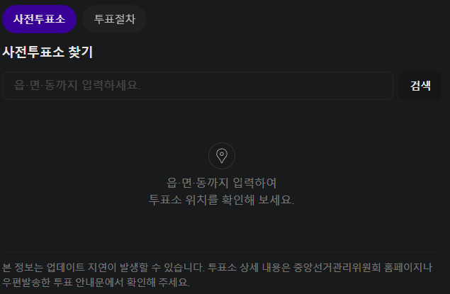 사전투표-장소-찾기
