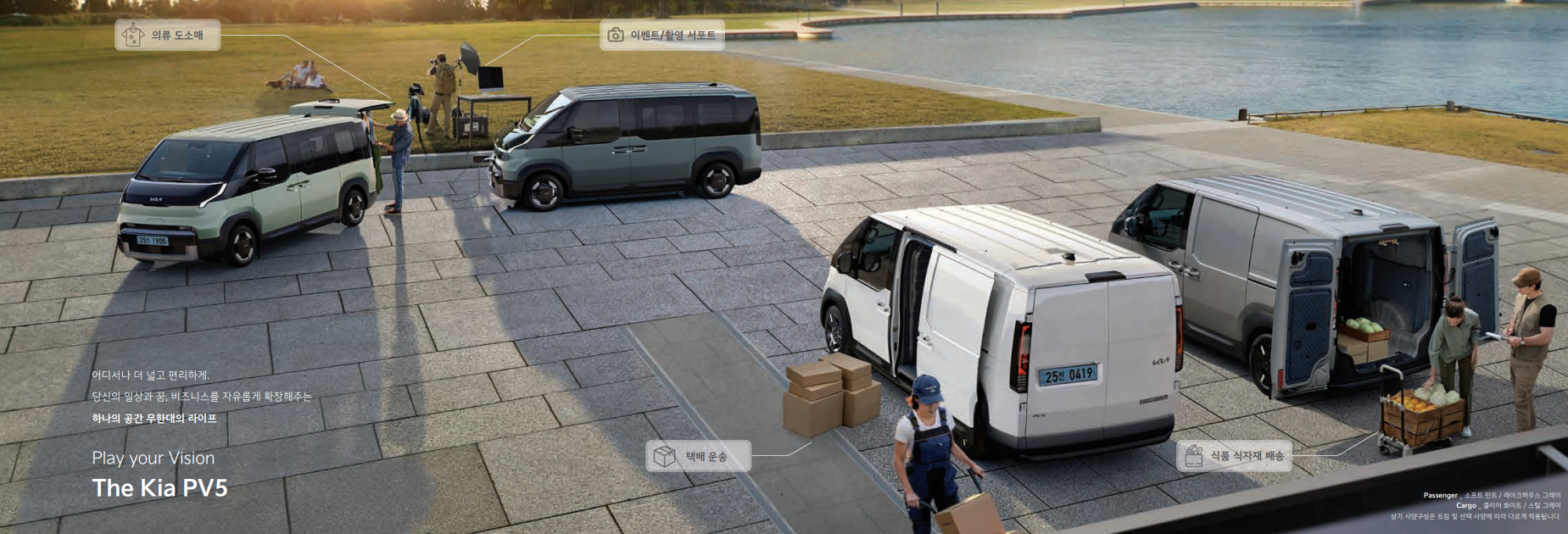 기아 EV PV5