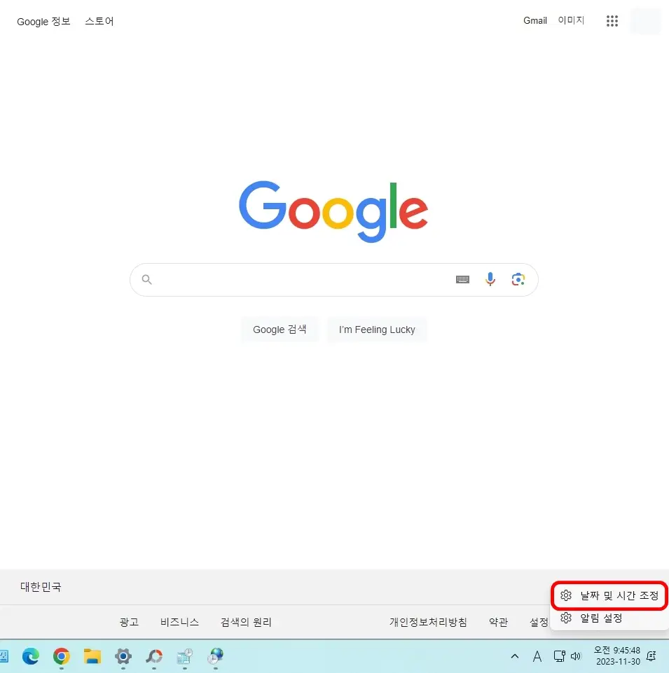 날짜 및 시간 조정