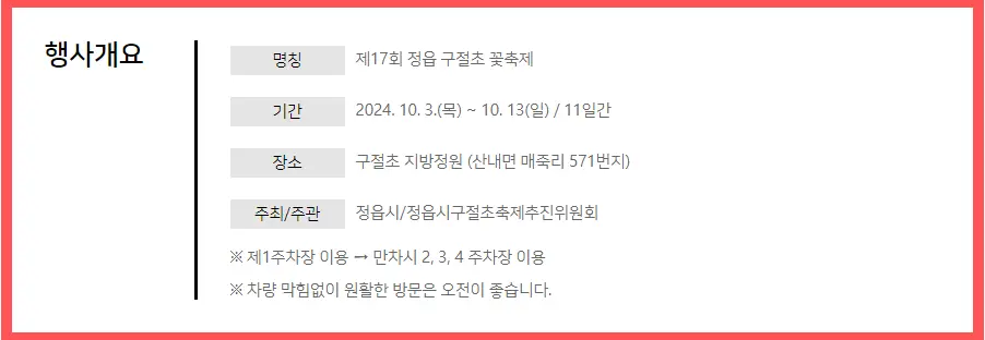2024 정읍 구절초 꽃축제 교통편 출렁다리