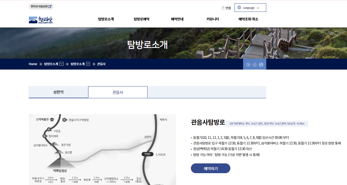 한라산 관음사 등산코스 예약 방법