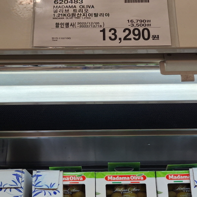 코스트코(COSTCO) 할인정보, 광명, 12월 둘째주