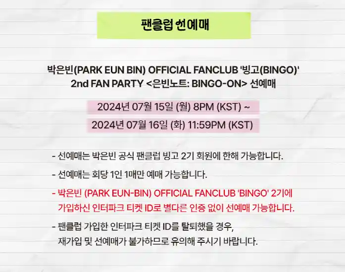 박은빈 팬파티 팬미팅 팬콘서트 티켓 오픈