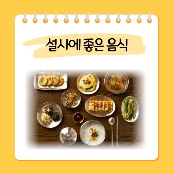 설사에 좋은 음식 총정리 소화기 건강 식단_13