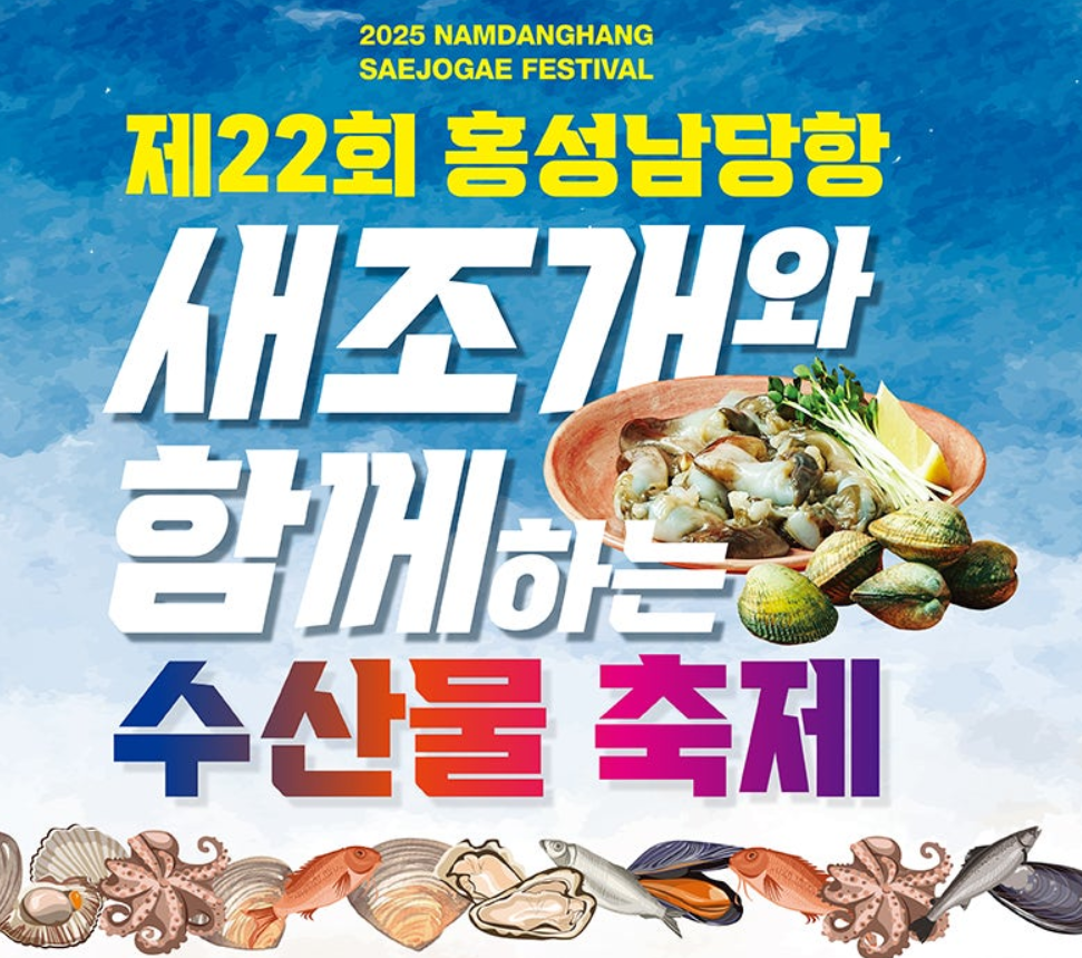 새조개 샤브샤브