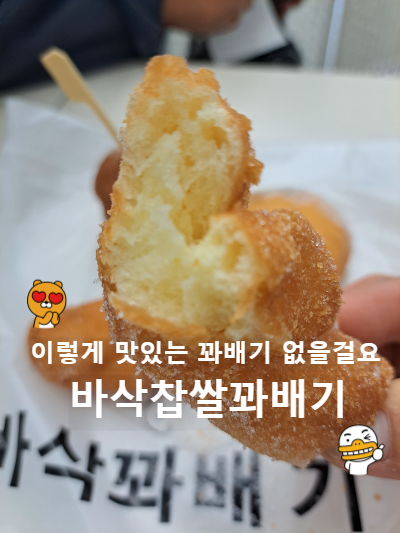바삭 꽈배기 거제도 맛집 아주 맛있는 찹쌀꽈배기 대파를 넣어서 더욱 맛있는 꽈배기 맛집