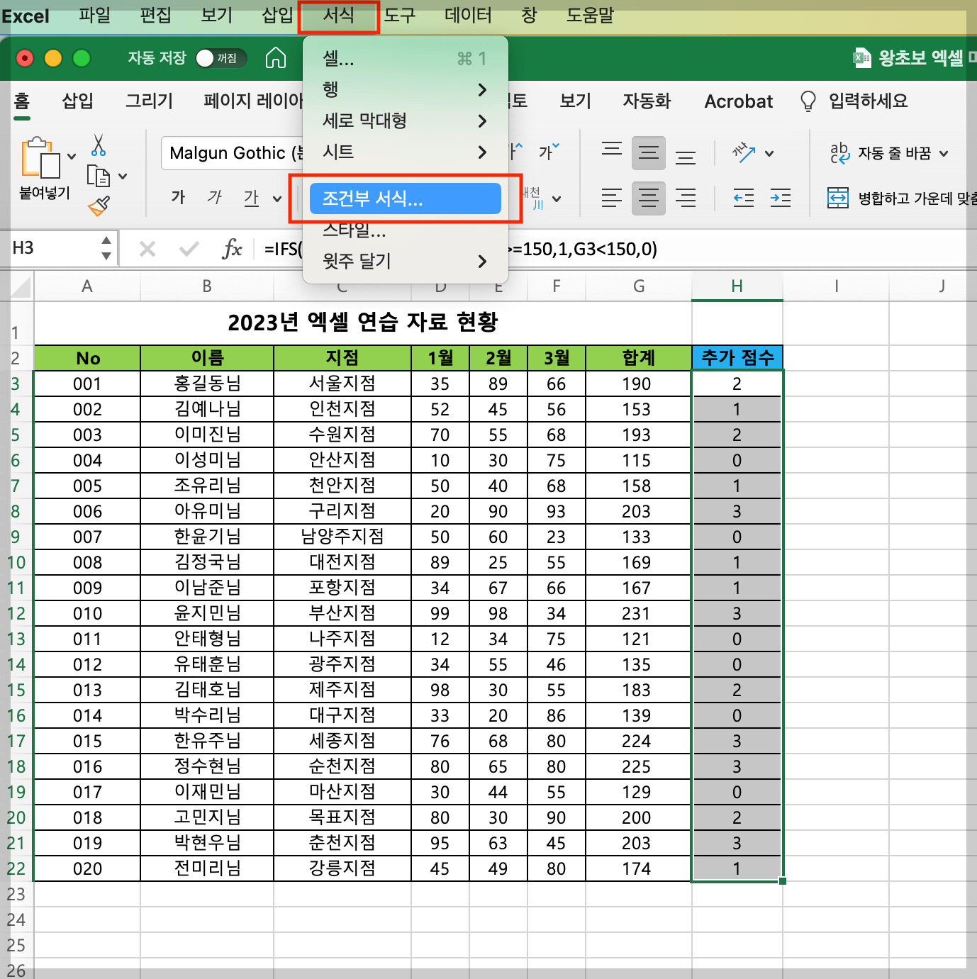 엑셀 IF 함수 10