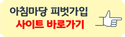 아침마당 티벗가입방법 소개