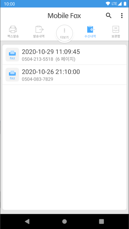 핸드폰 무료 팩스 보내기 사용법, 모바일 팩스 설치