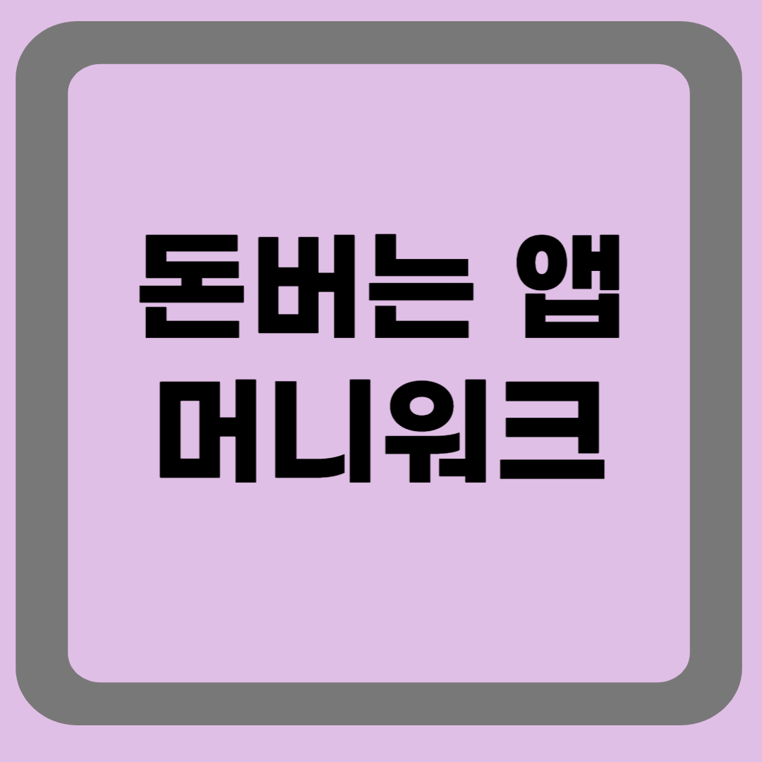 머니워크