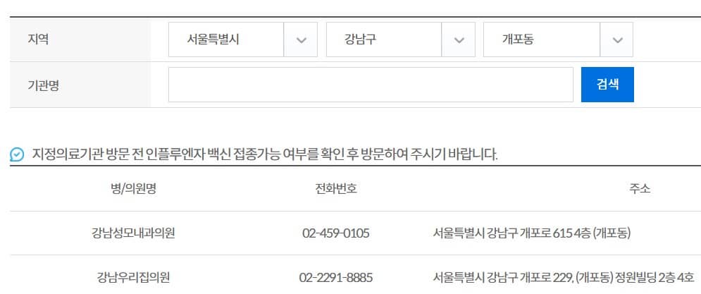 2023 독감예방접종 무료 대상&#44; 시기&#44; 보건소 찾기
