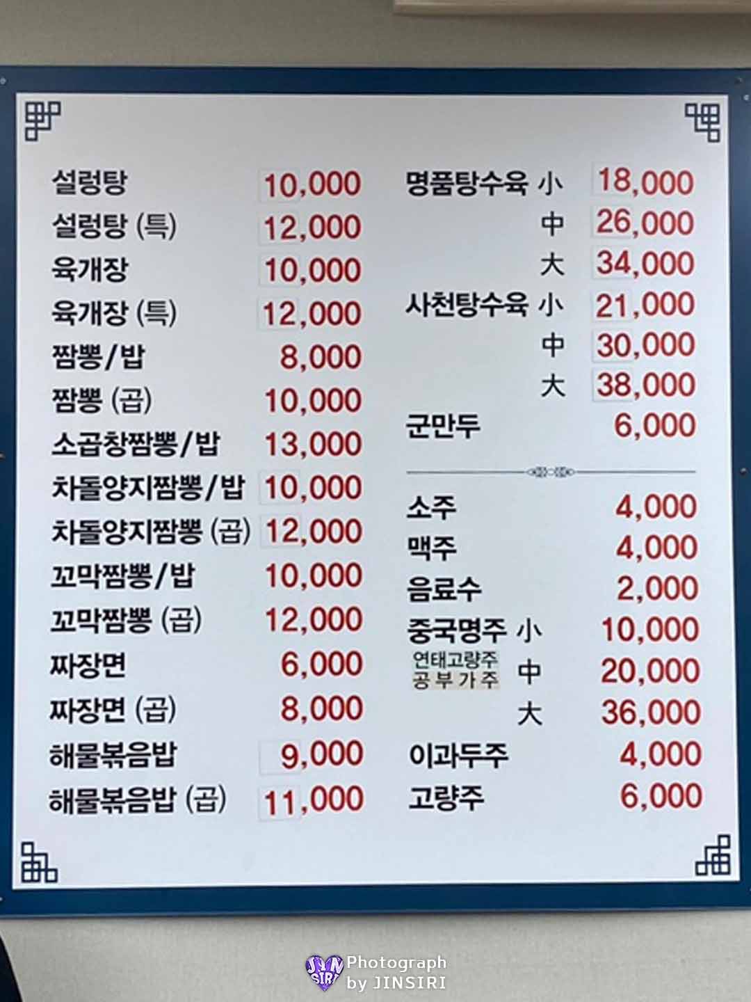 원주 남부시장 짬뽕 중식 맛집 탕수육