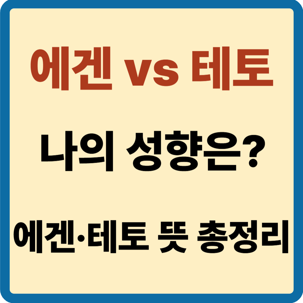 에겐 테토 뜻