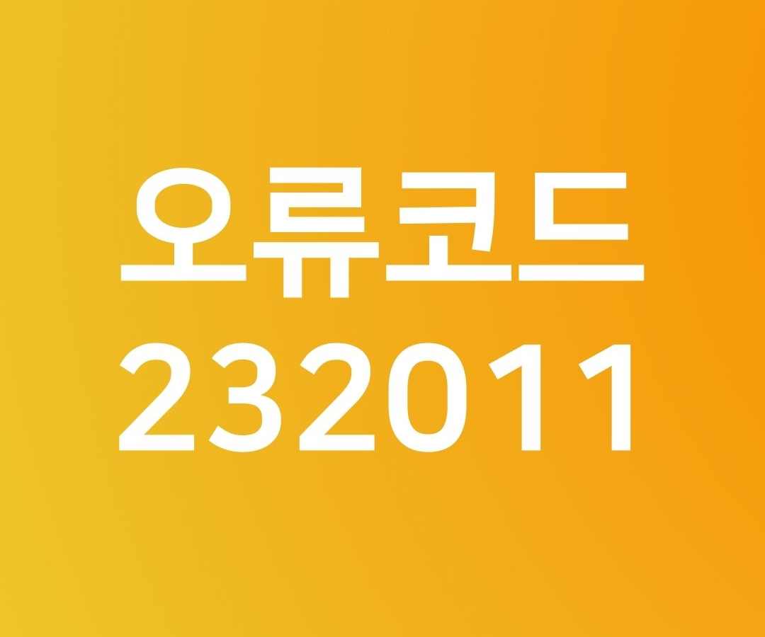 오류코드 232011 해결방법 (This video file cannot be played. Error Code)