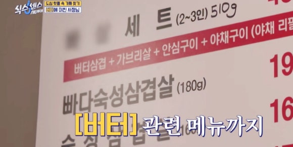 식스센스 시티투어에서 찾은 충무로 핫플, 버터 삼겹살 맛집 빠삼 + 청국 술밥