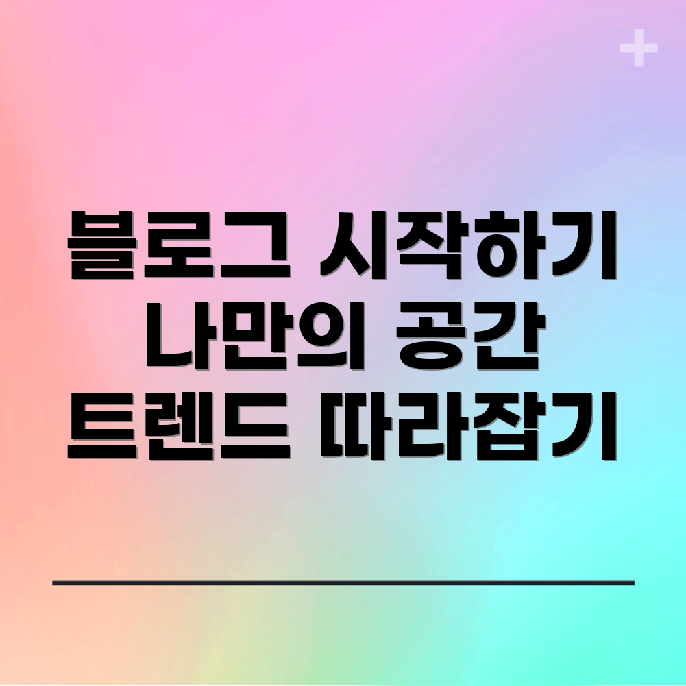 블로그 플랫폼 비교