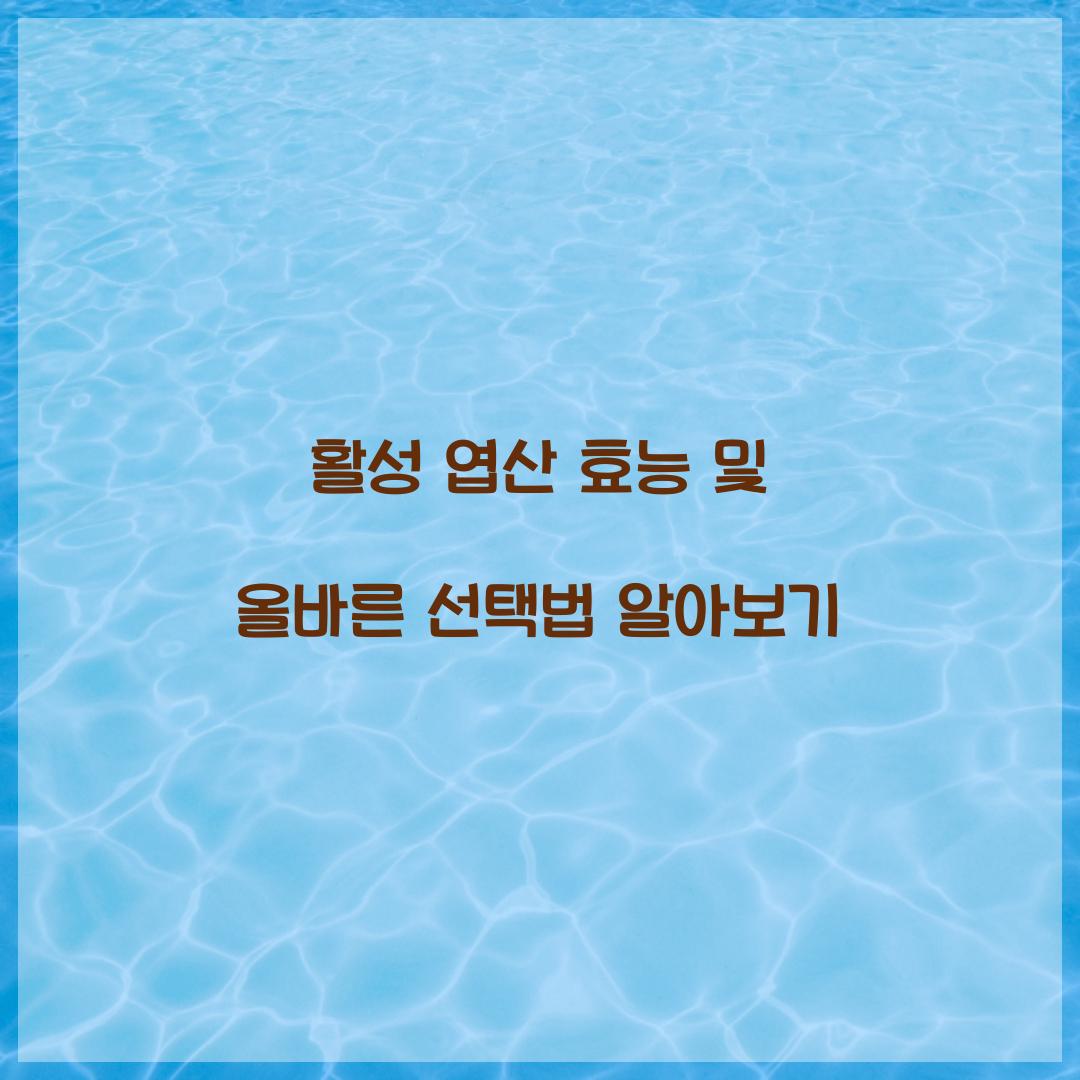 활성 엽산