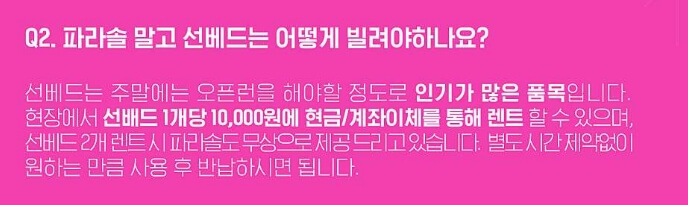 한강수영장 이용 전 주의사항