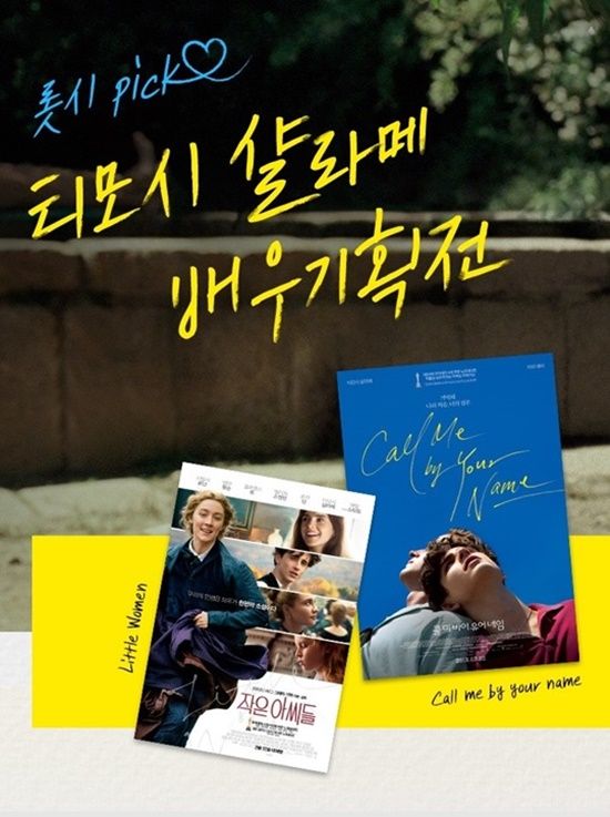 티모시 샬라메 배우 기획전 롯데시네마에서 상영! 30곳에서 만나보세요