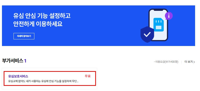 유심보호서비스