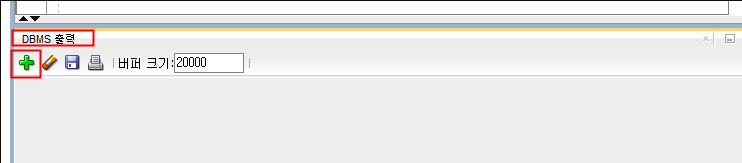 SQL Developer의 DBMS 출력 창