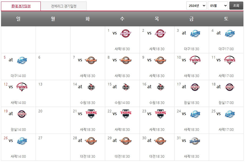 롯데자이언츠 프로야구 일정 예매