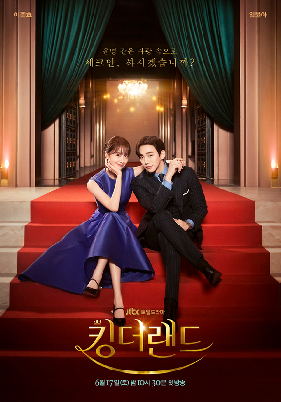 &#39;킹더랜드&#39; [사진=앤피오엔터테인먼트&#44; 바이포엠스튜디오&#44; SLL]
