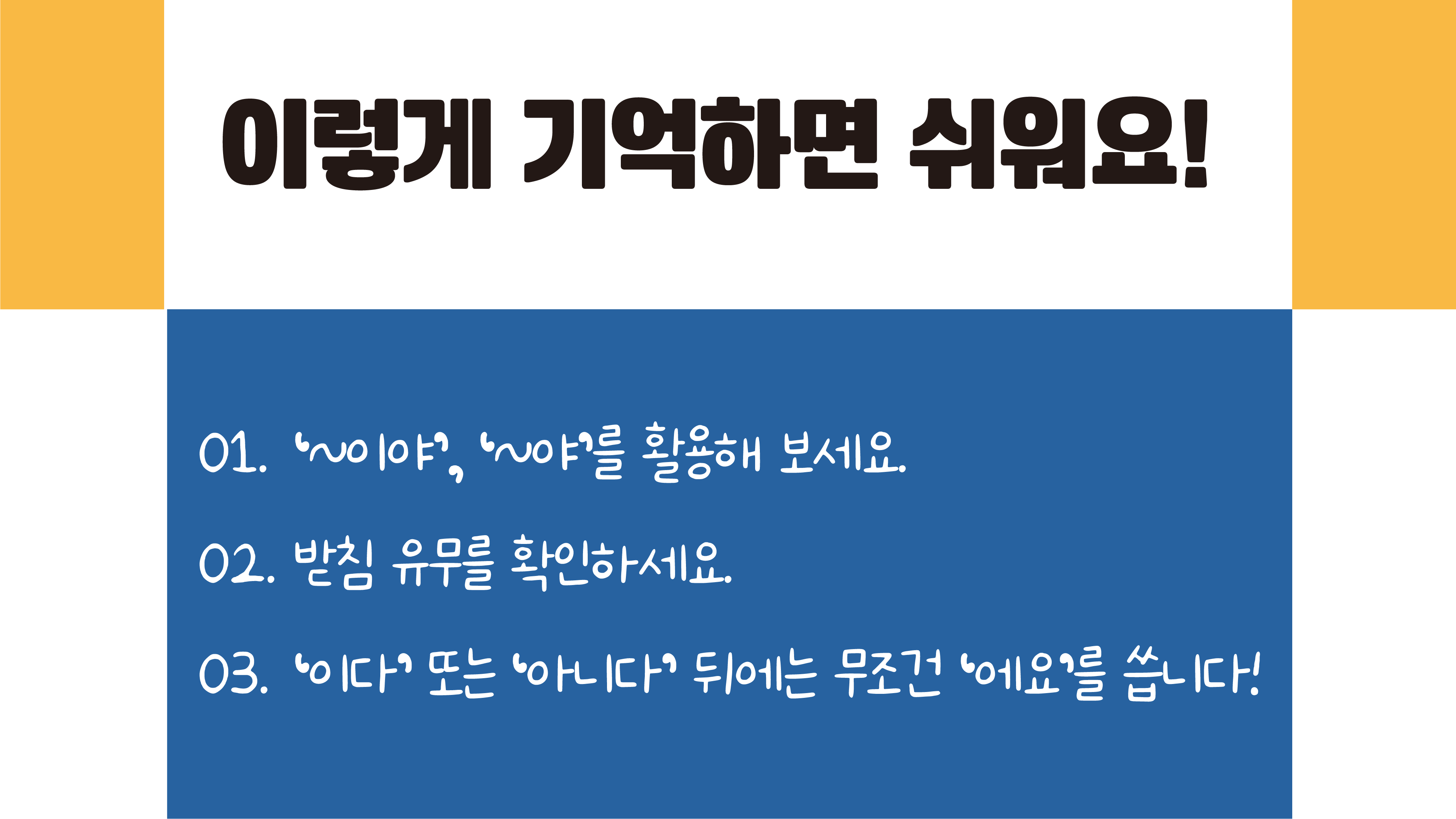 에요예요 쉽게 구분하는 세 가지 방법