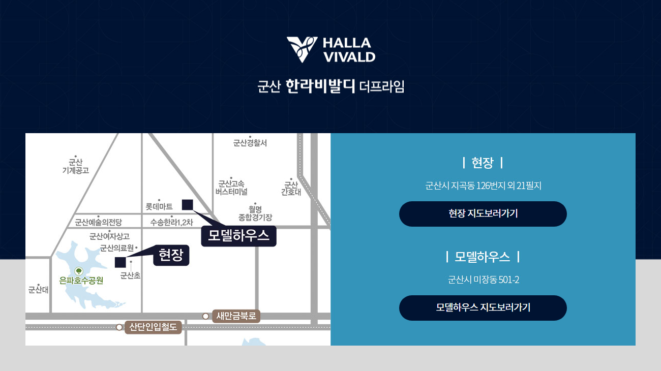 군산 지곡동 한라비발디 더프라임 아파트 분양정보 안내