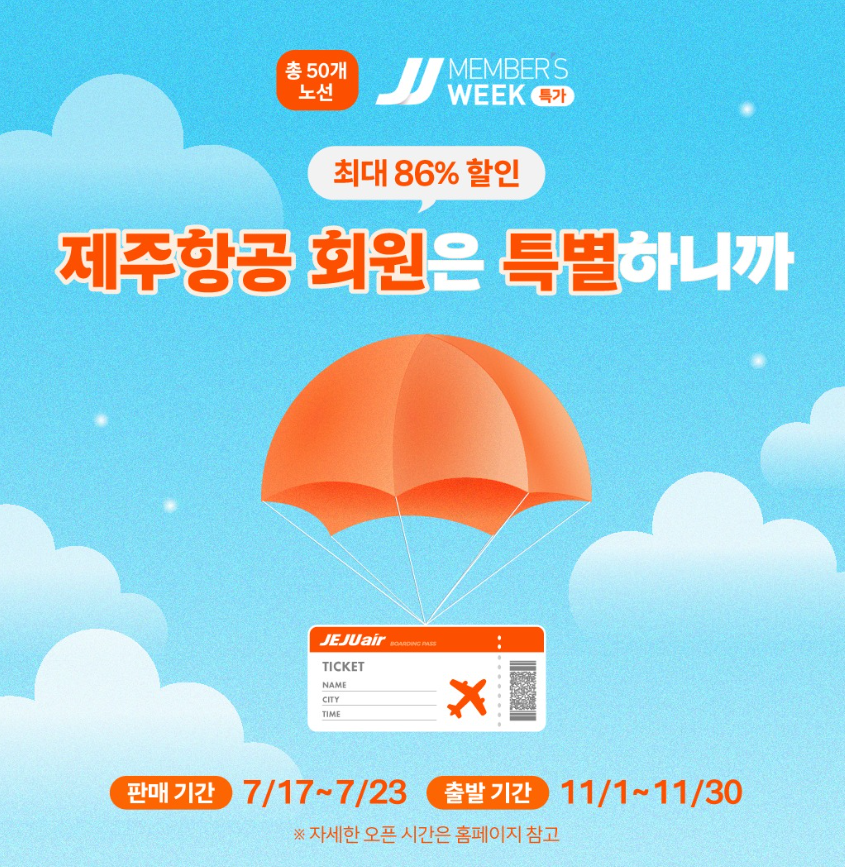 항공권 특가