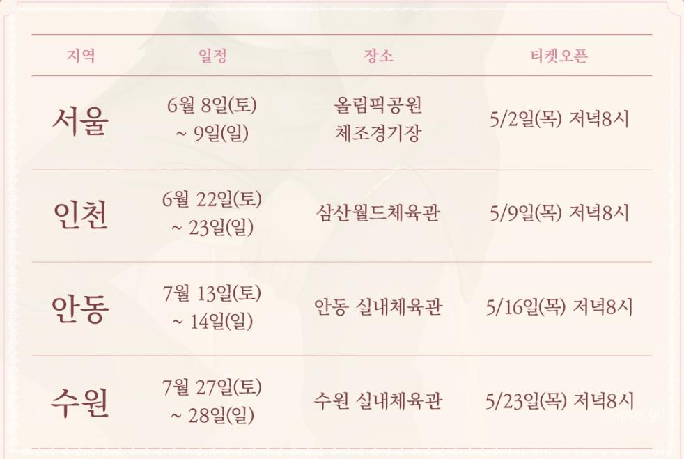 이찬원콘서트