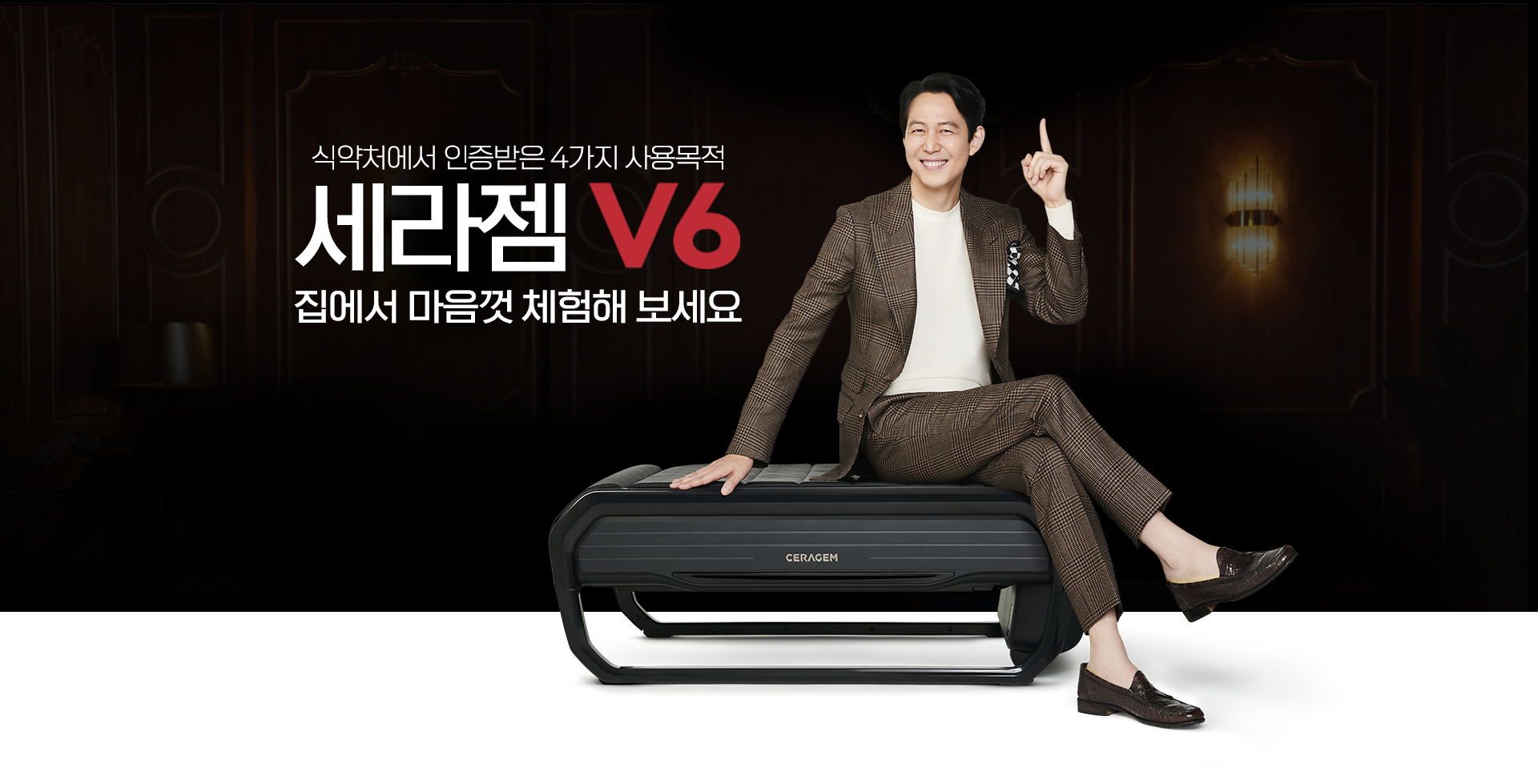 세라젬