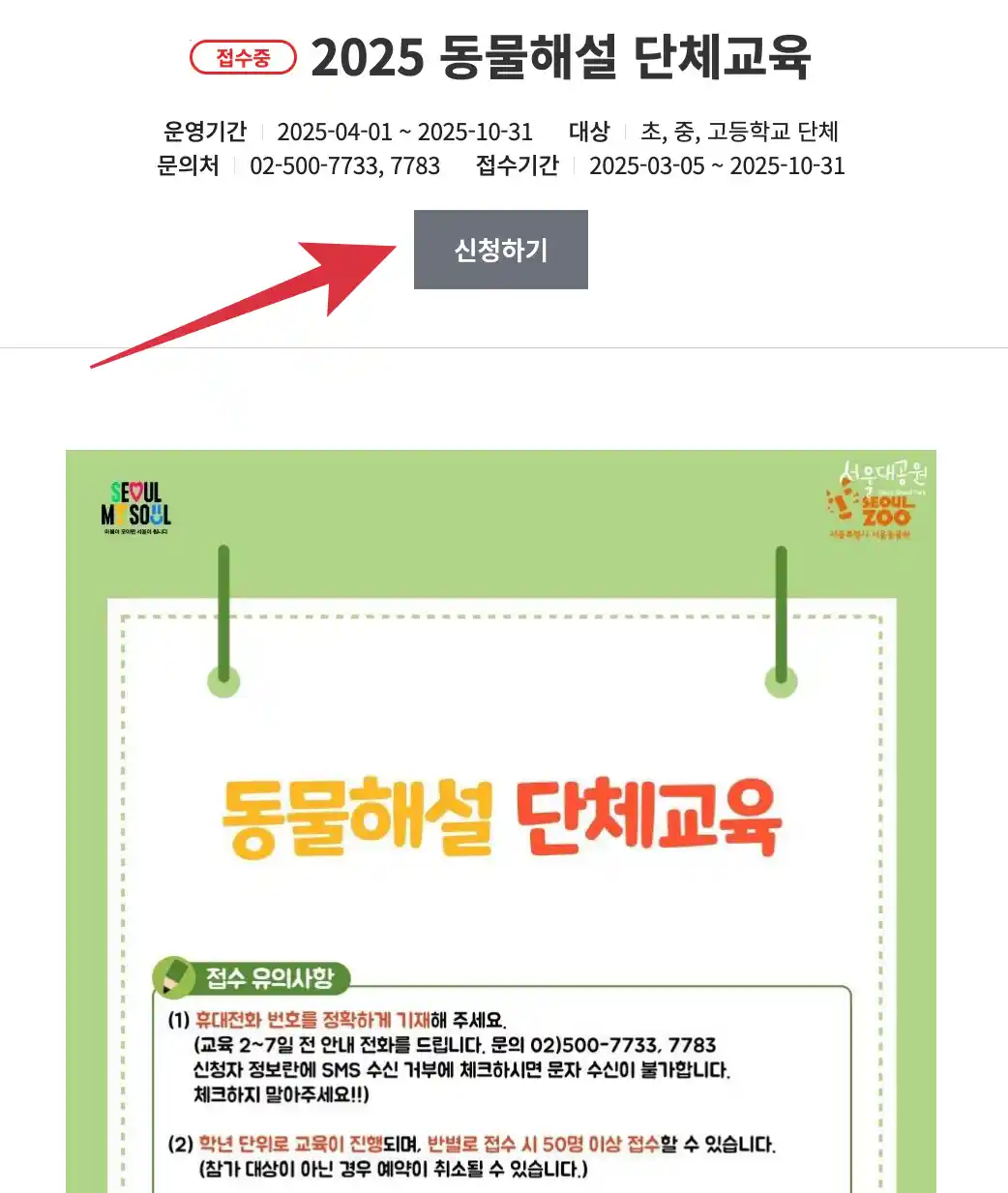 동물해설 단체교육