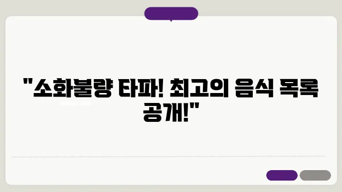 소화잘되는 음식