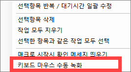 키보드 마우스 수동 녹화