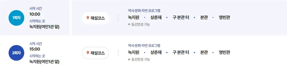 청와대-관람-해설-토일공휴일